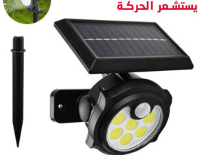 LAMPE SOLAIR المصباح الشمسي
